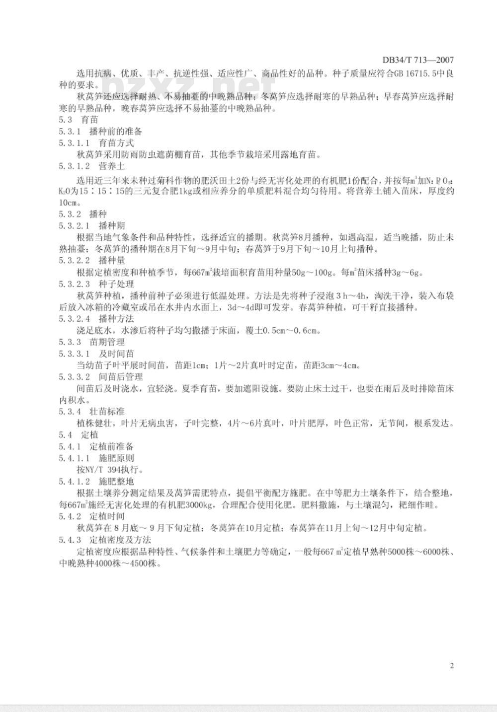 DB34/T 713-2007 绿色食品（A级）莴笋生产技术规程
