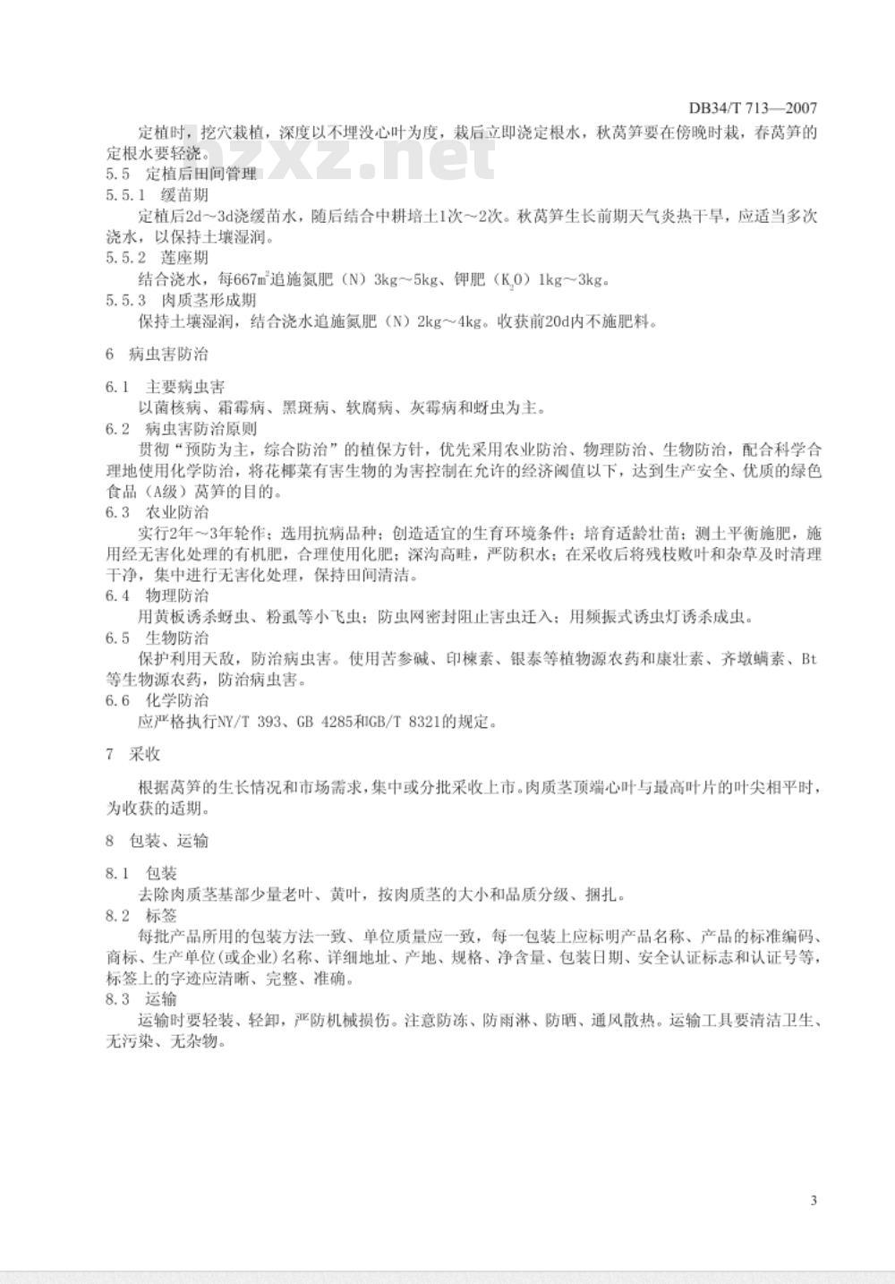 DB34/T 713-2007 绿色食品（A级）莴笋生产技术规程