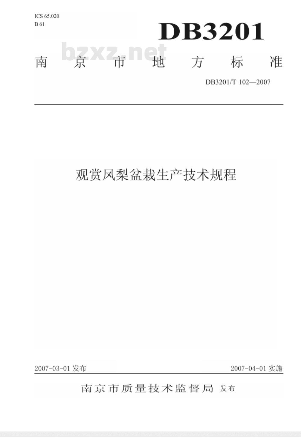 DB3201/T 102-2007 观赏凤梨盆栽生产技术规程