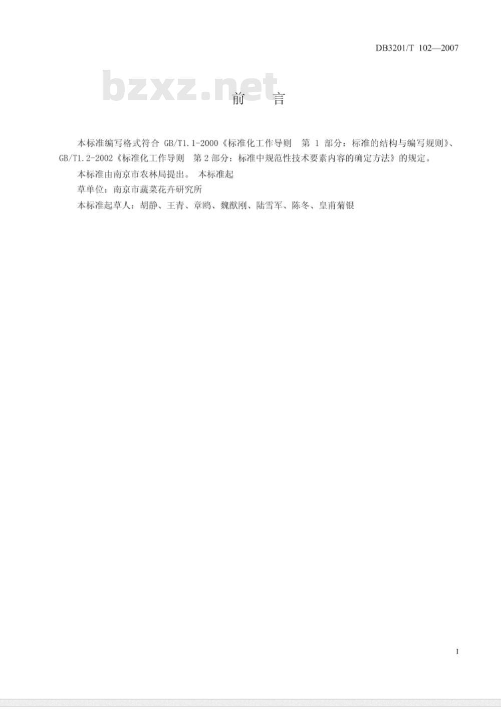DB3201/T 102-2007 观赏凤梨盆栽生产技术规程