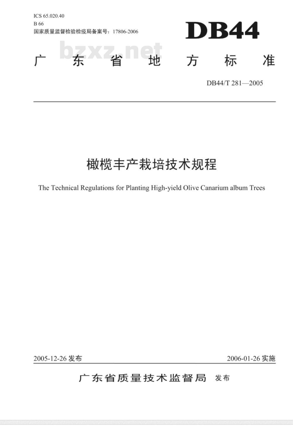 DB44/T 281-2005 橄榄丰产栽培技术规程