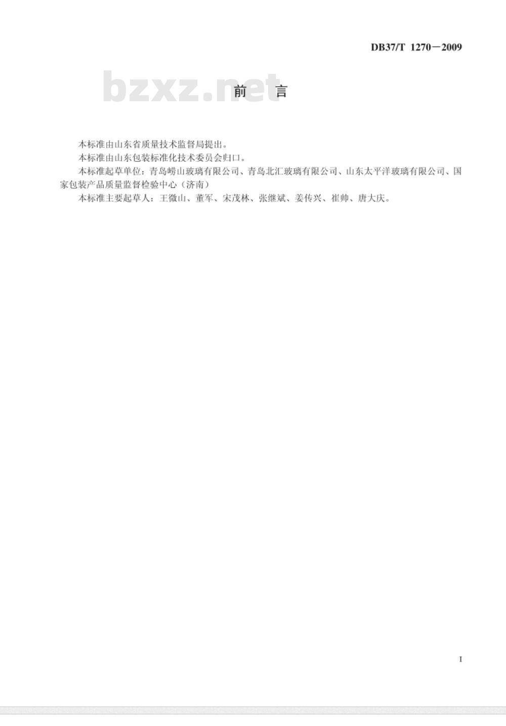 DB37/T 1270-2009 啤酒瓶爆裂分析规范