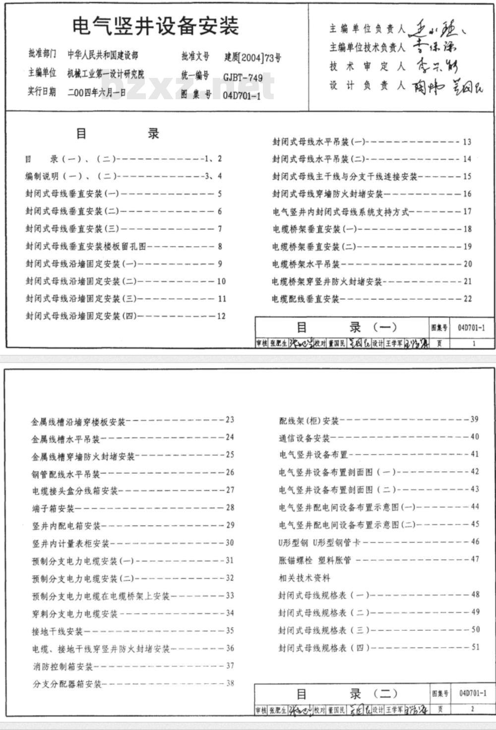 04D701-1 封闭式母线及桥架安装D701-1~3（2004年合订本）