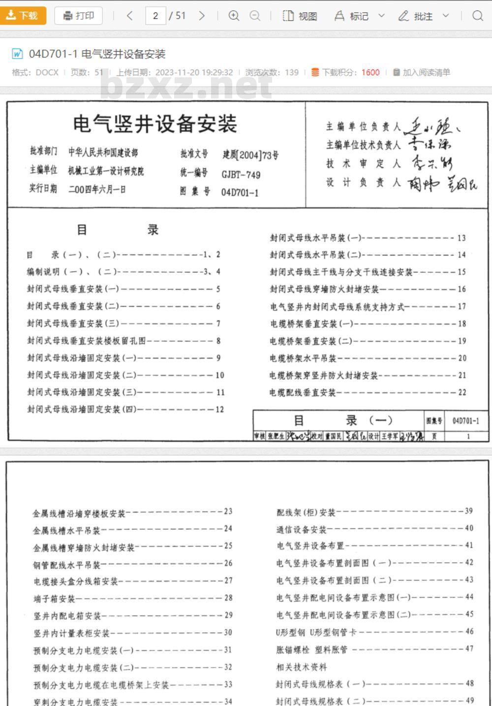 04D701-1 封闭式母线及桥架安装D701-1~3（2004年合订本）