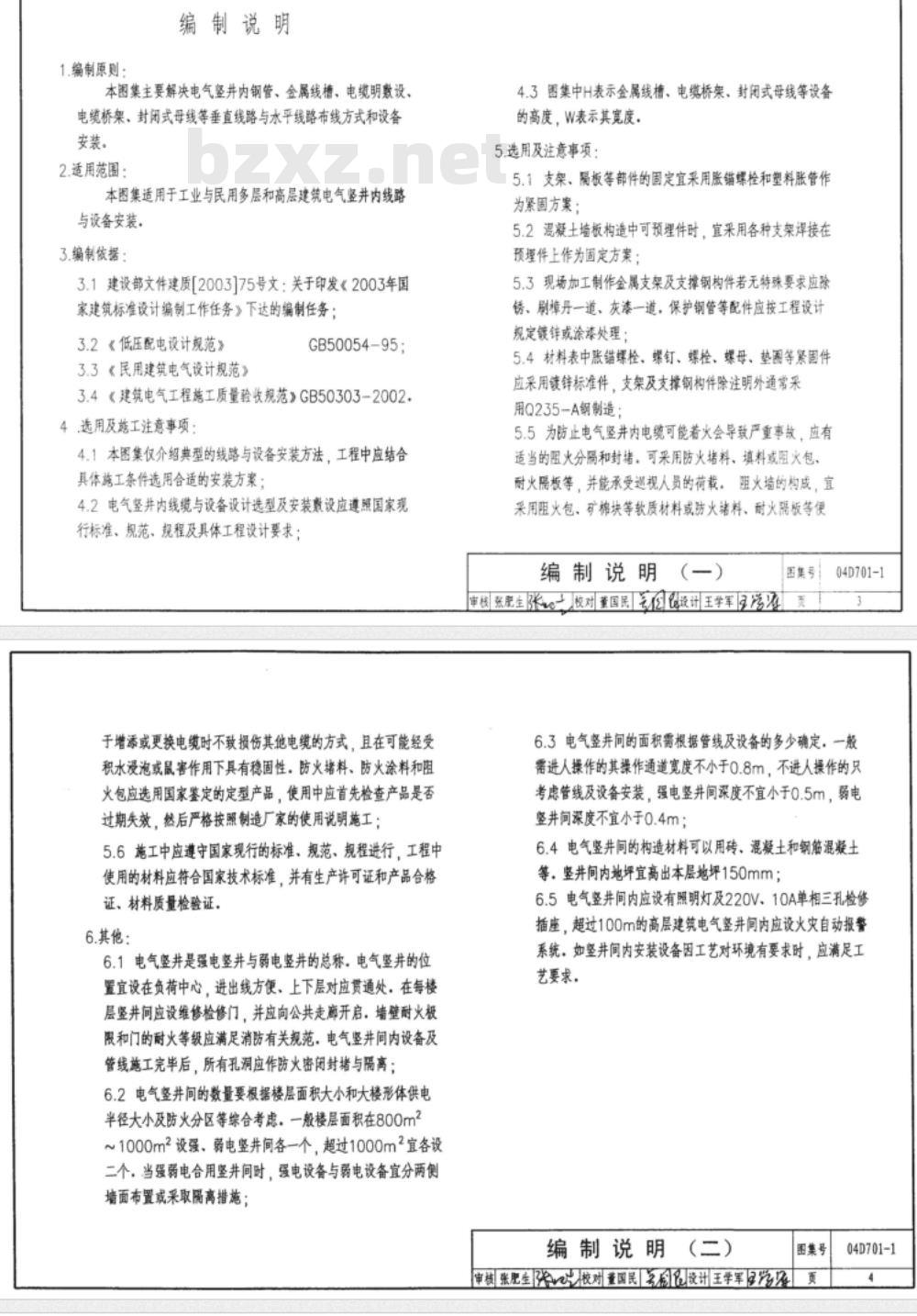04D701-1 封闭式母线及桥架安装D701-1~3（2004年合订本）