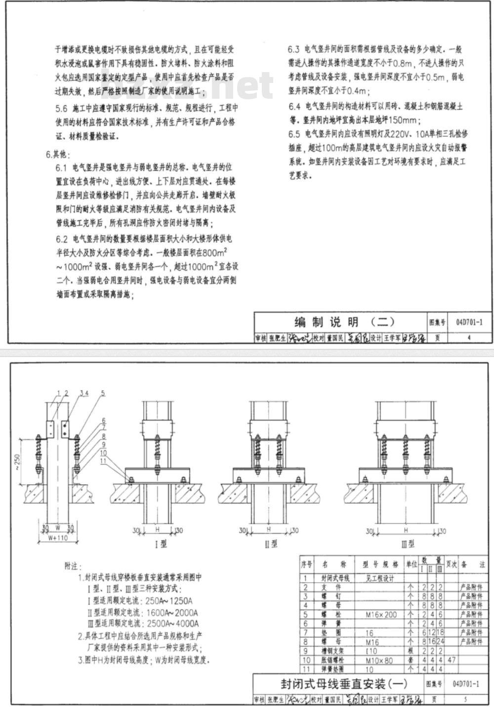 04D701-1 封闭式母线及桥架安装D701-1~3（2004年合订本）