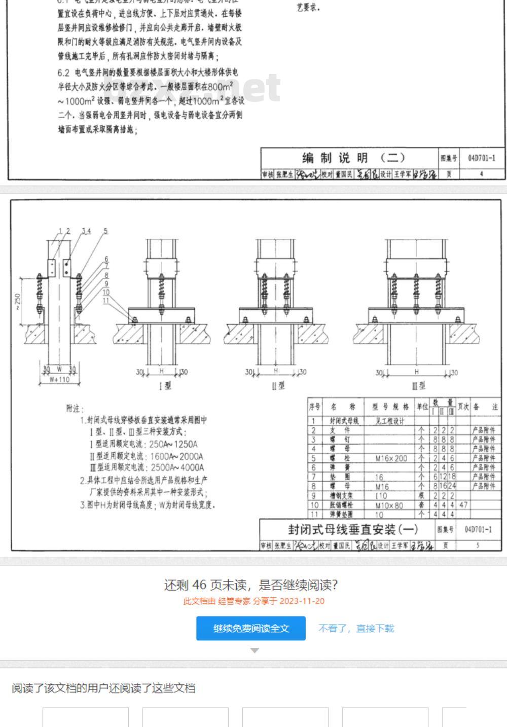 04D701-1 封闭式母线及桥架安装D701-1~3（2004年合订本）