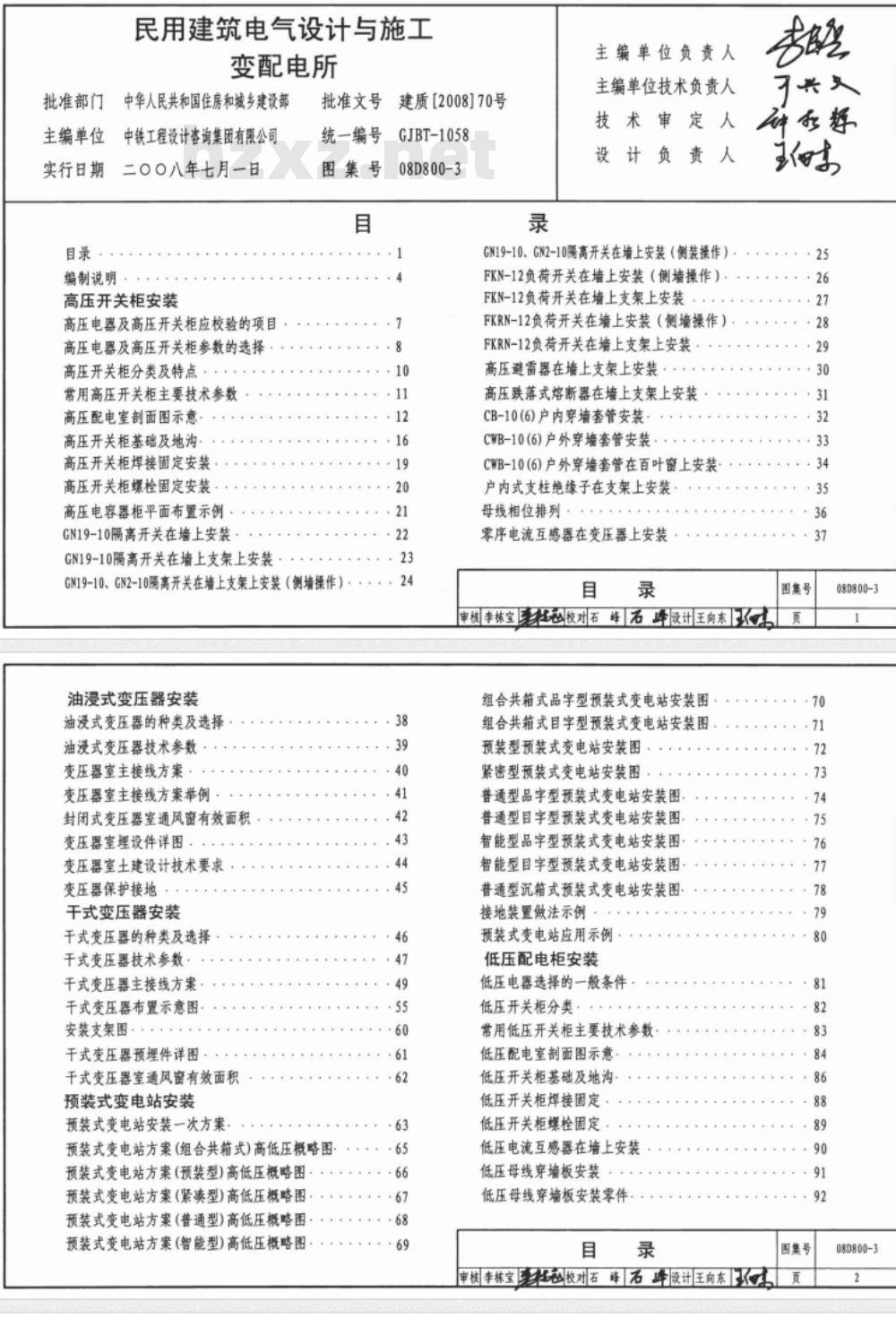 08D800-3 民用建筑电气设计与施工-变配电所