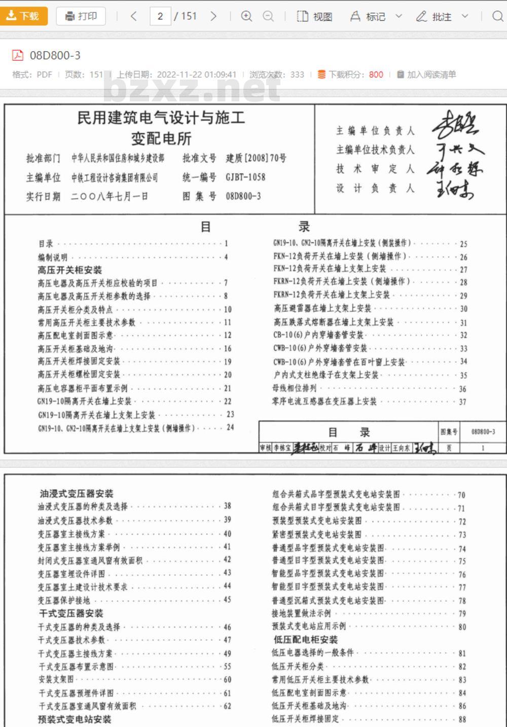 08D800-3 民用建筑电气设计与施工-变配电所
