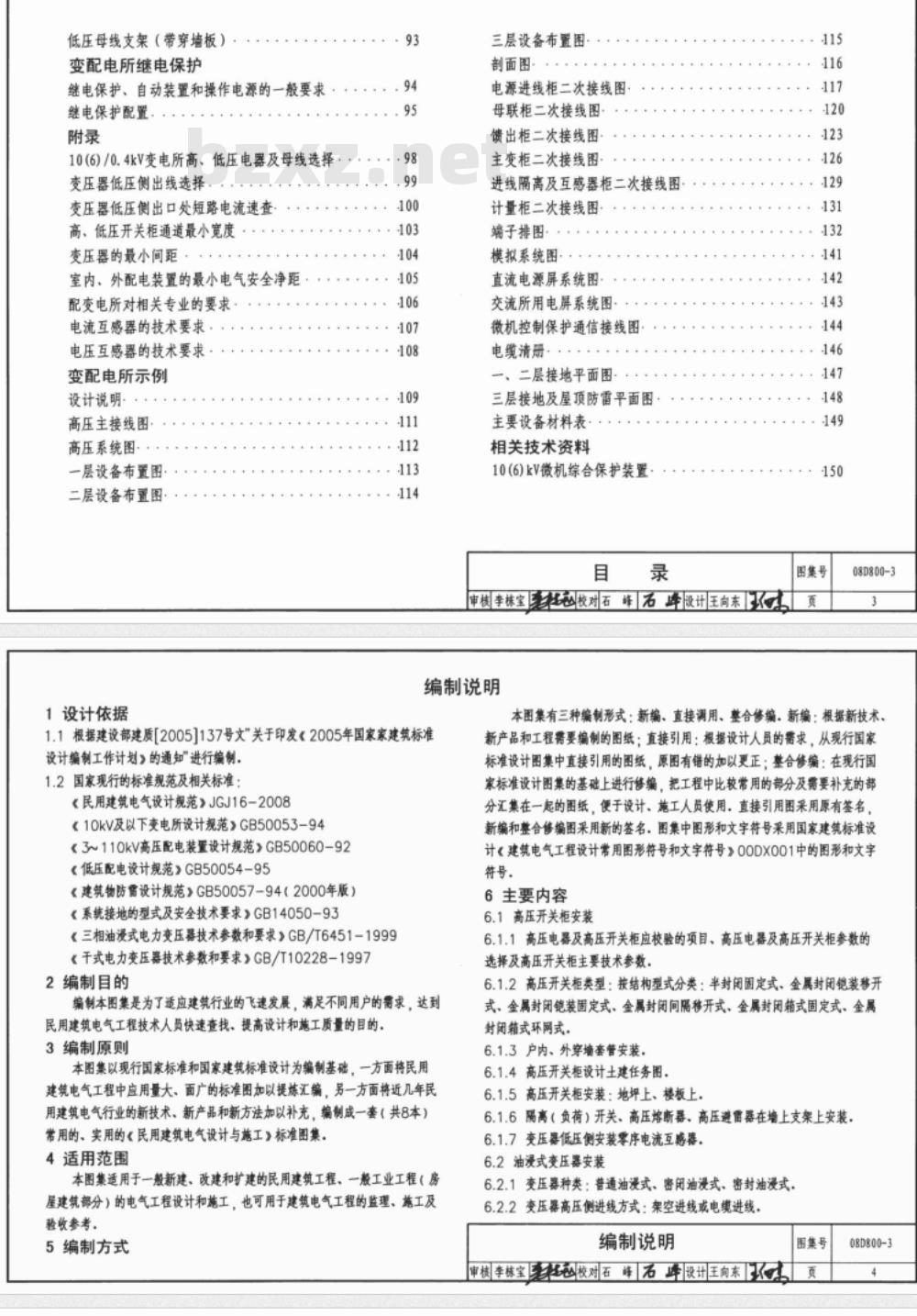 08D800-3 民用建筑电气设计与施工-变配电所