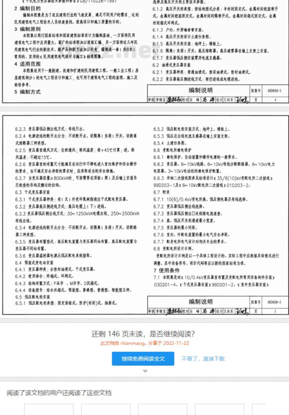 08D800-3 民用建筑电气设计与施工-变配电所