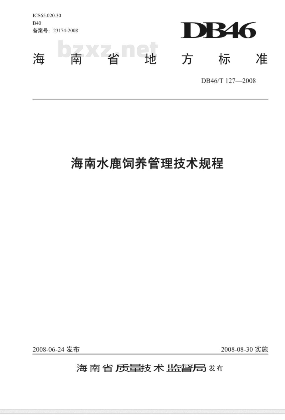 DB46/T 127-2008 海南水鹿饲养管理技术规程
2008-06-24 发布2008-08-30 实施
海南水鹿饲养管理技术规程