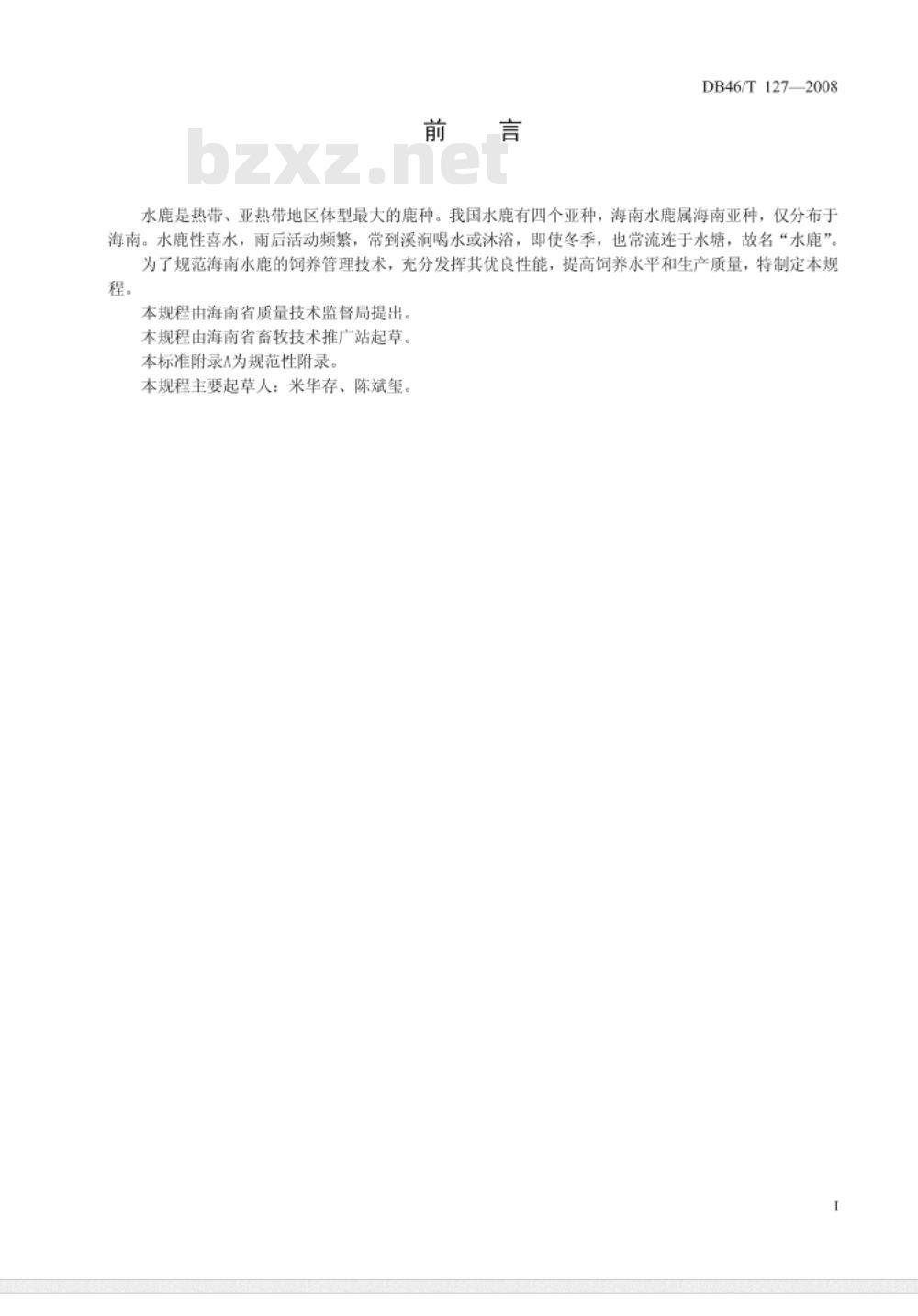 DB46/T 127-2008 海南水鹿饲养管理技术规程
2008-06-24 发布2008-08-30 实施
海南水鹿饲养管理技术规程