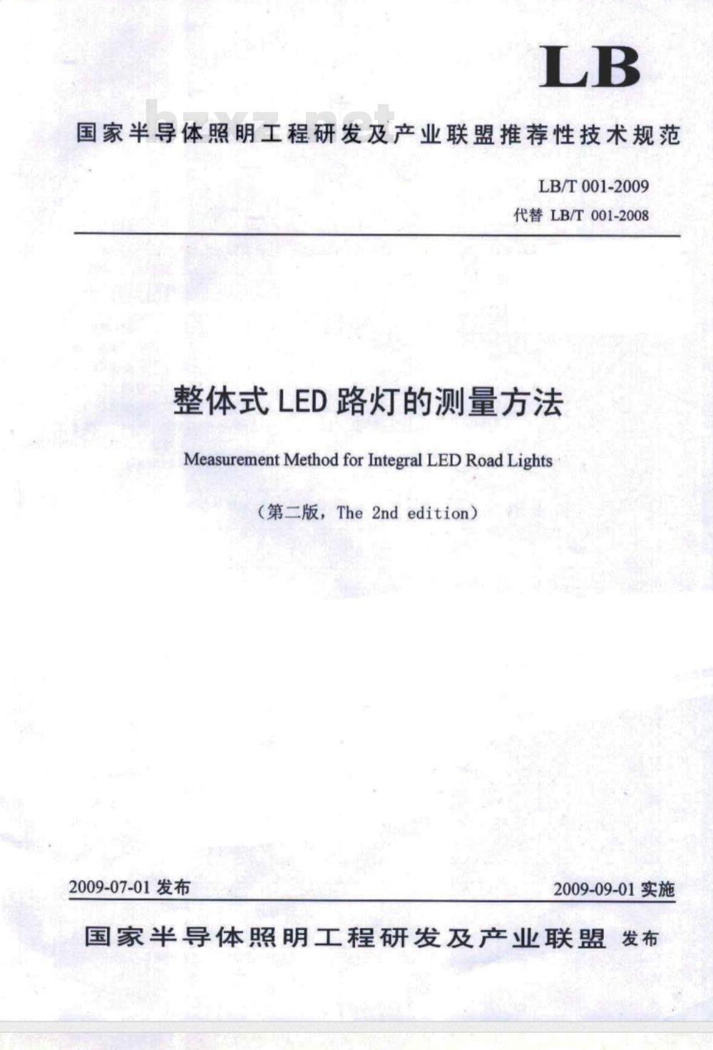 LB/T 001-2009 整体式LED路灯的测量方法