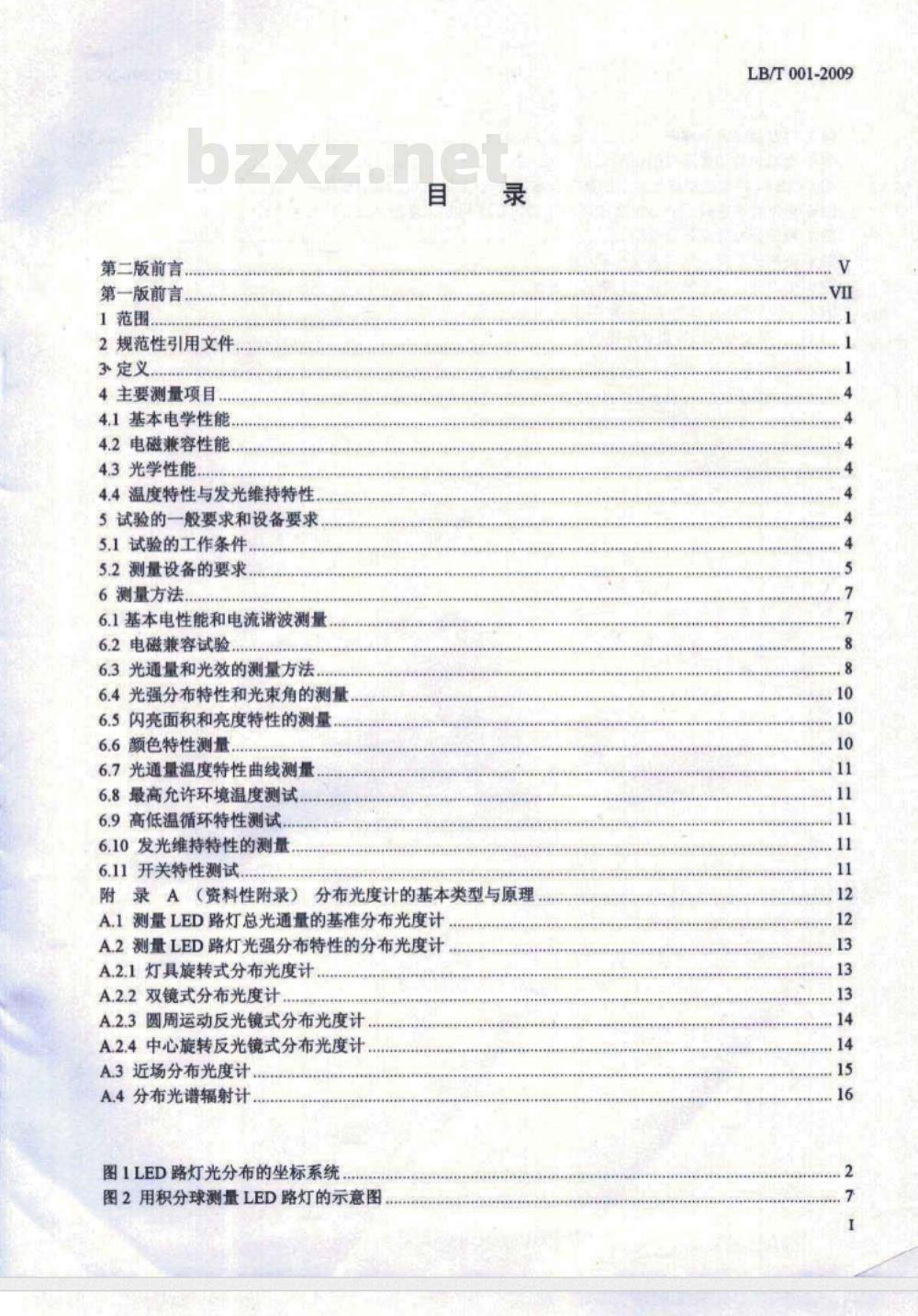 LB/T 001-2009 整体式LED路灯的测量方法