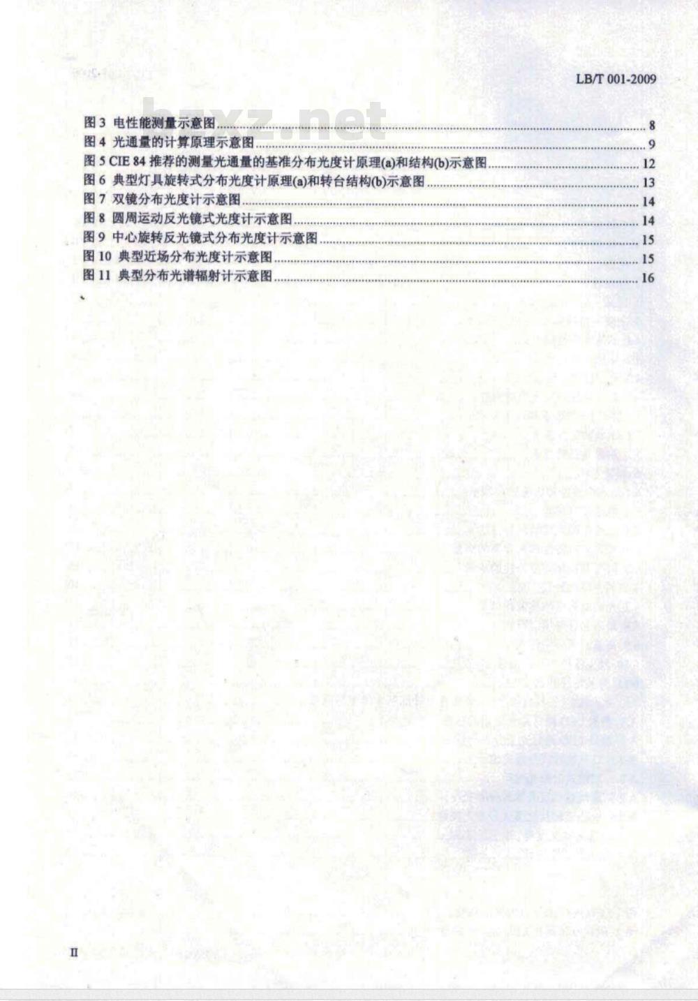 LB/T 001-2009 整体式LED路灯的测量方法