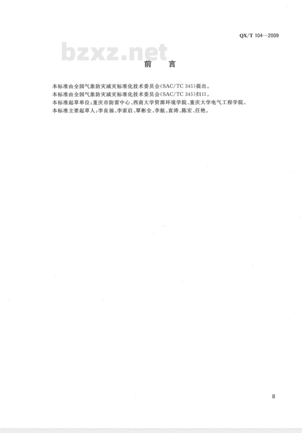 QX/T 104-2009 接地降阻剂