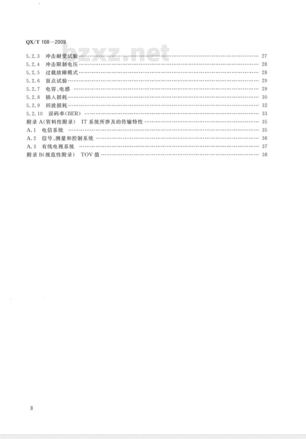 QX/T 108-2009 电涌保护器测试方法