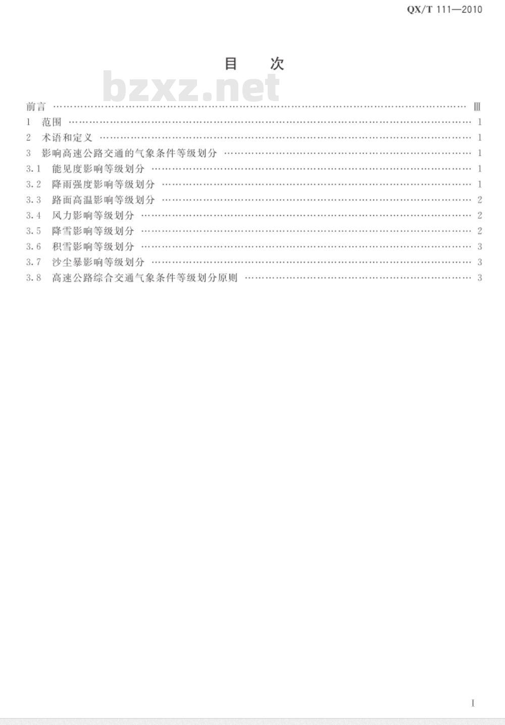 QX/T 111-2010 高速公路交通气象条件等级