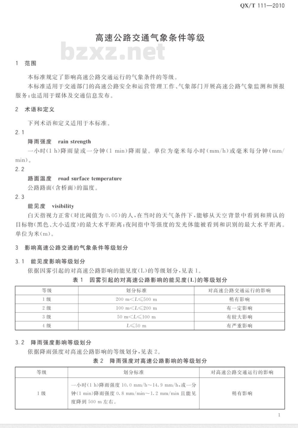 QX/T 111-2010 高速公路交通气象条件等级