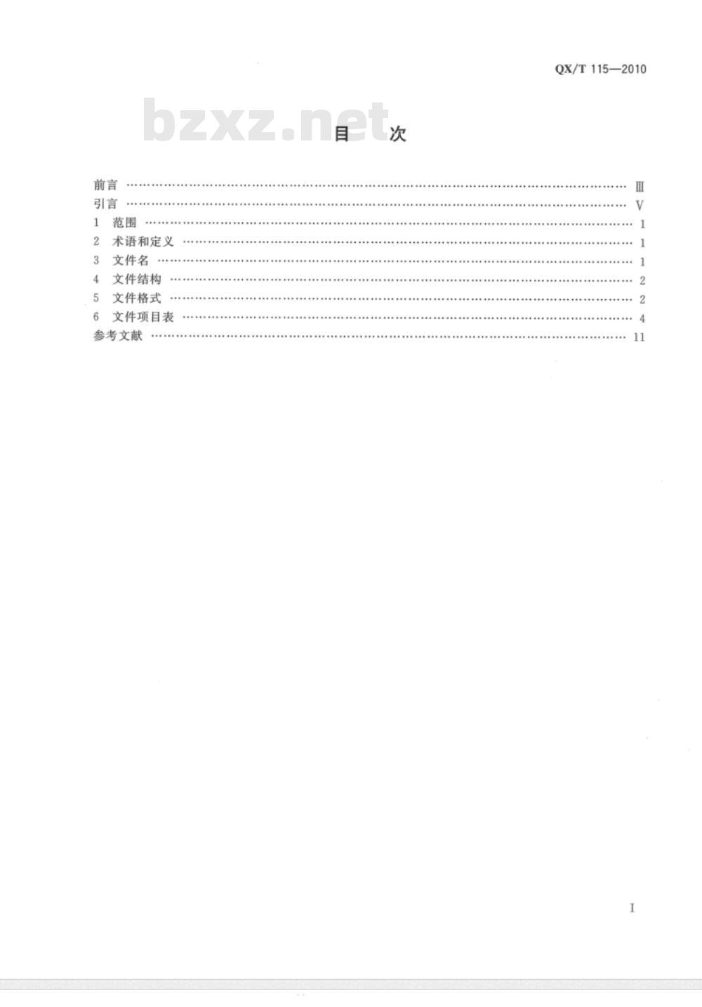 QX/T 115-2010 酸雨气象台站历史沿革数据文件格式