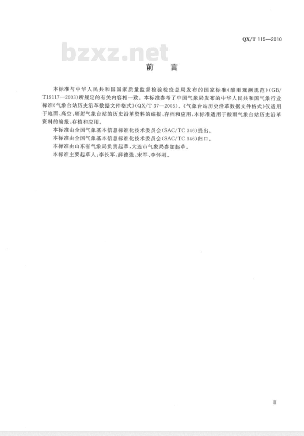 QX/T 115-2010 酸雨气象台站历史沿革数据文件格式