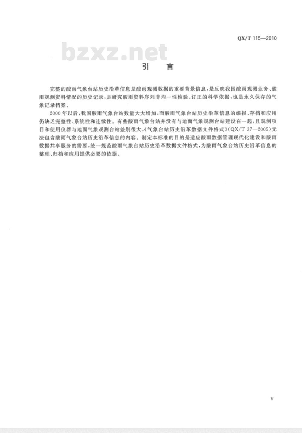 QX/T 115-2010 酸雨气象台站历史沿革数据文件格式
