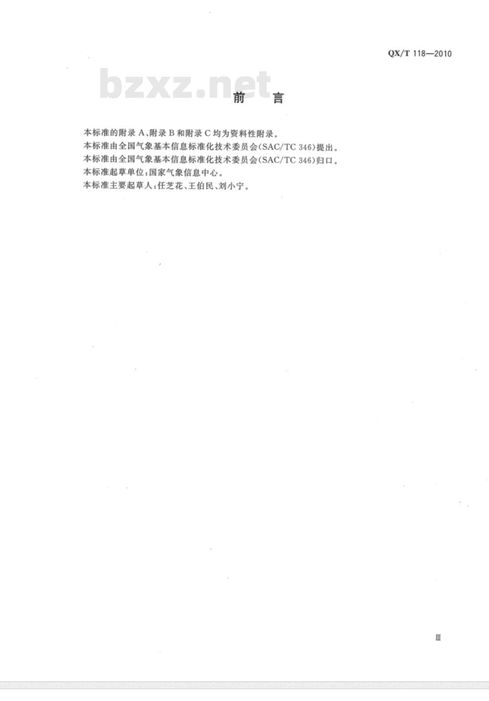 QX/T 118-2010 地面气象观测资料质量控制