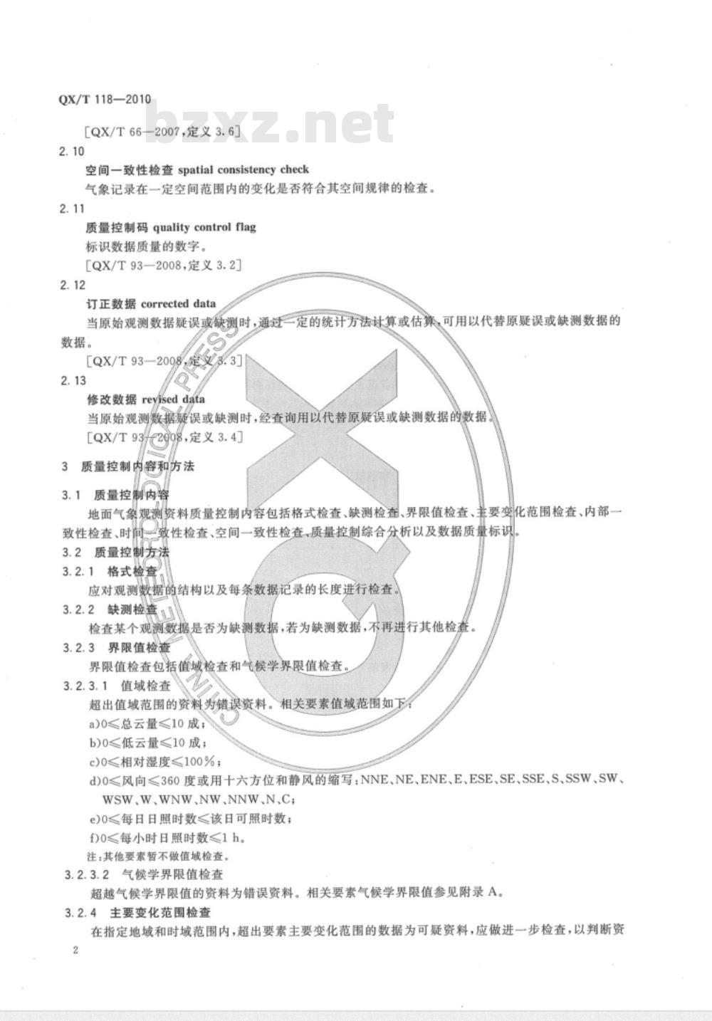 QX/T 118-2010 地面气象观测资料质量控制