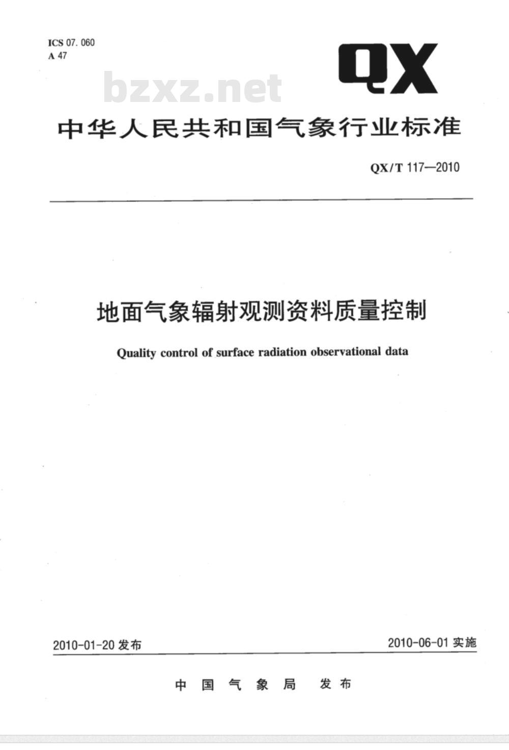QX/T 117-2010 地面气象辐射观测资料质量控制