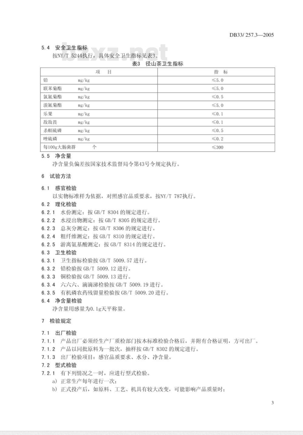 DB33/257.3-2005 径山茶 第3部分:质量安全要求
