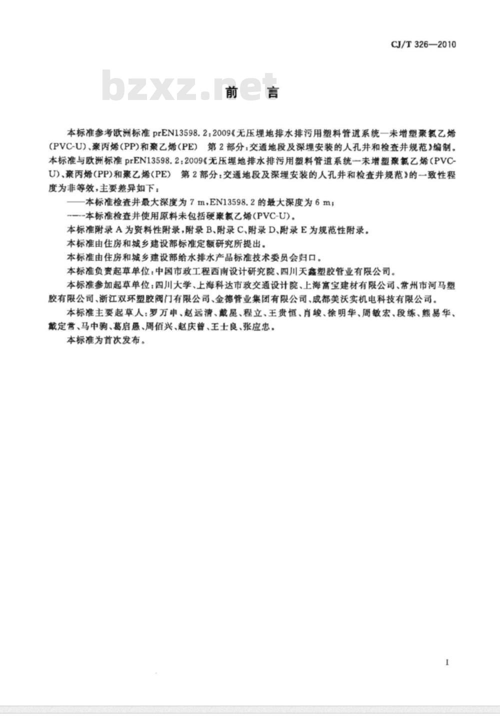 CJ/T 326-2010 市政排水用塑料检查井