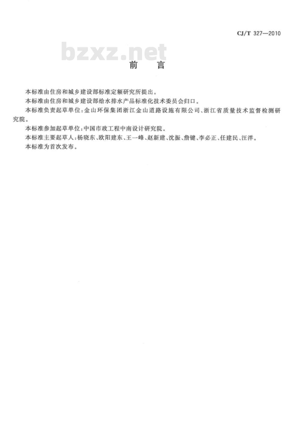 CJ/T 327-2010 球墨铸铁复合树脂检查井盖