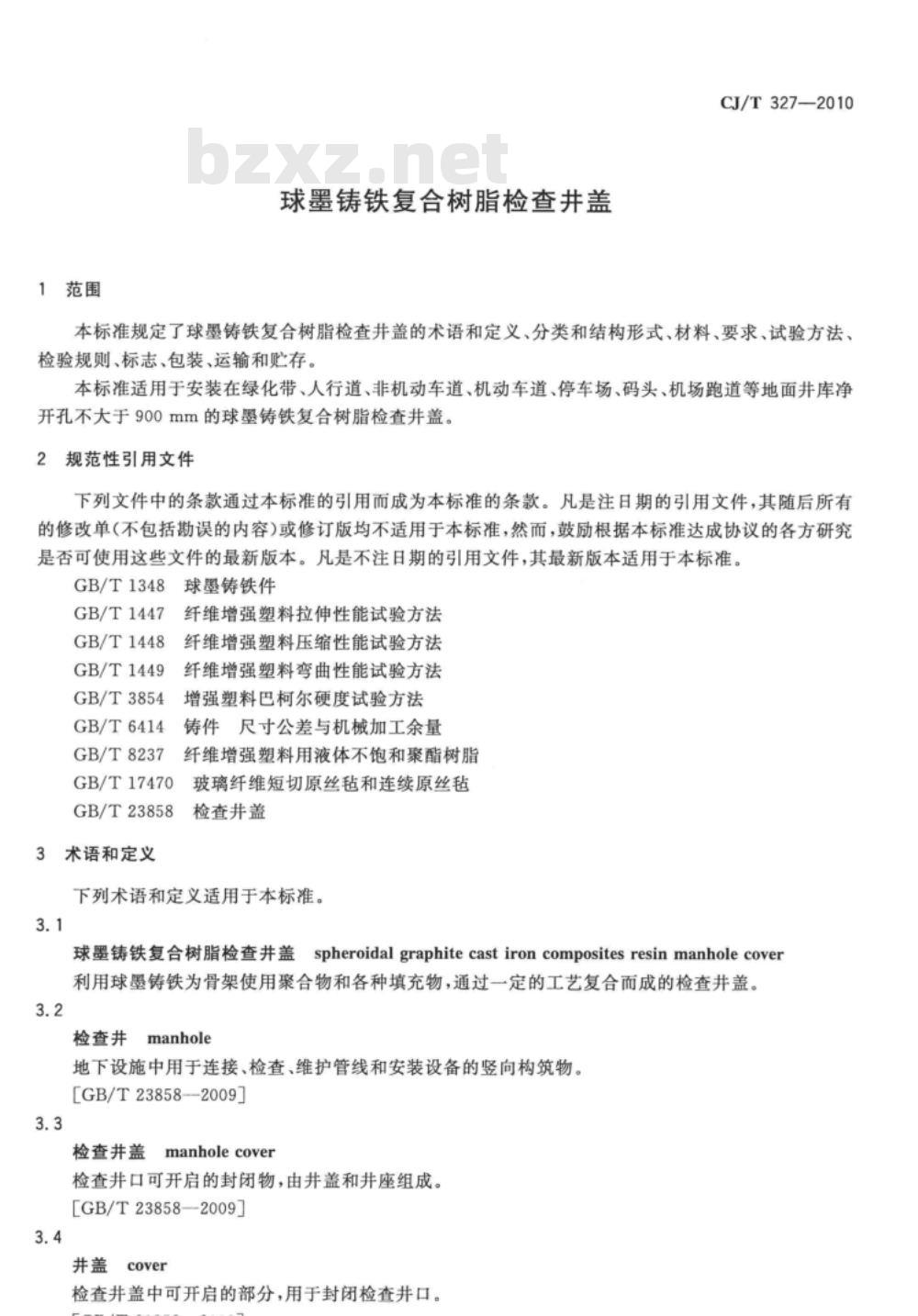 CJ/T 327-2010 球墨铸铁复合树脂检查井盖