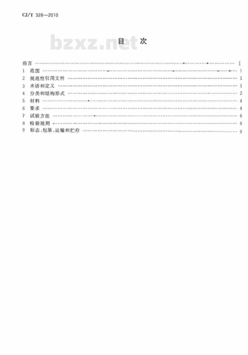 CJ/T 328-2010 球墨铸铁复合树脂水箅