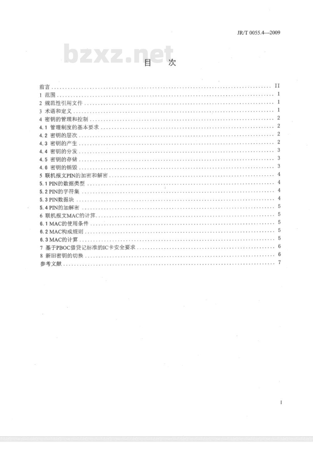 JR/T 0055.4-2009 银行卡联网联合技术规范 第4部分：数据安全传输控制