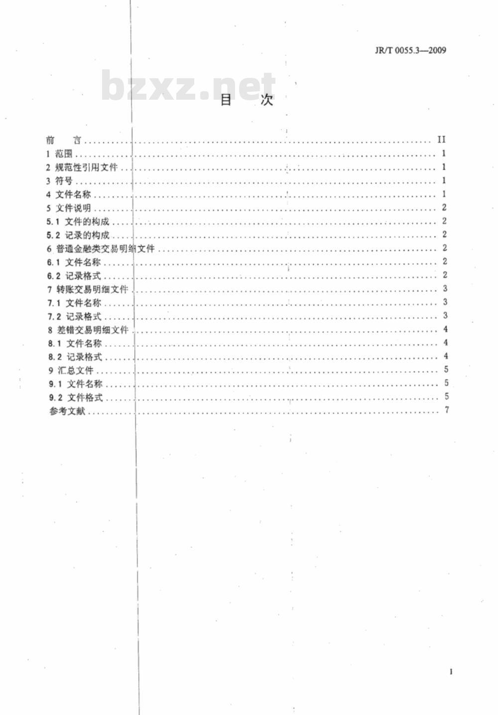 JR/T 0055.3-2009 银行卡联网联合技术规范 第3部分：文件数据格式