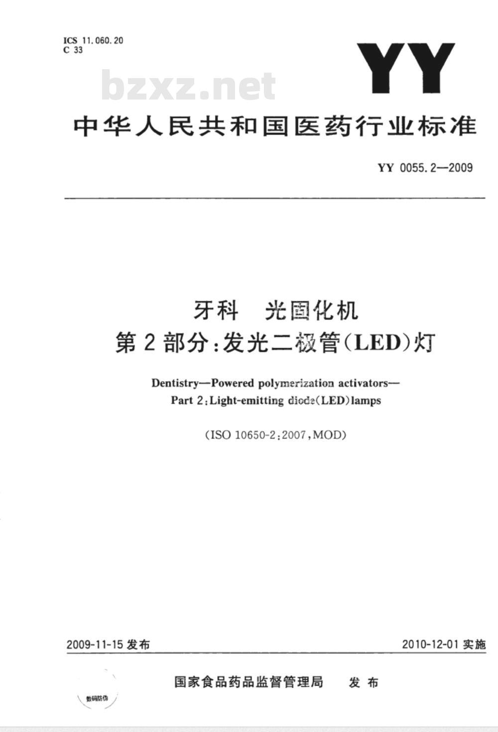 JR/T 0055.2-2009 银行卡联网联合技术规范 第2部分：报文交换