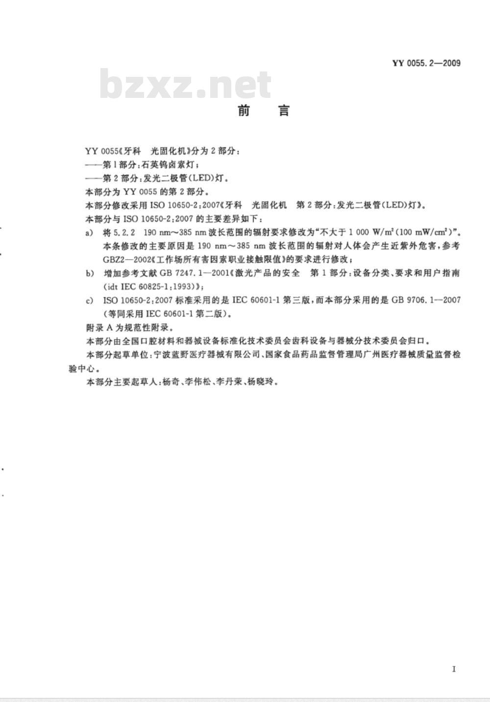 JR/T 0055.2-2009 银行卡联网联合技术规范 第2部分：报文交换
