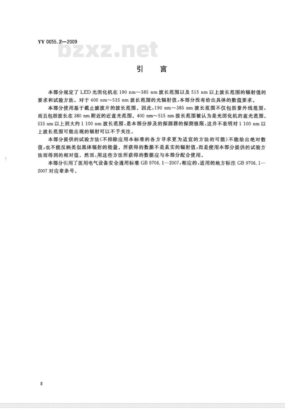 JR/T 0055.2-2009 银行卡联网联合技术规范 第2部分：报文交换