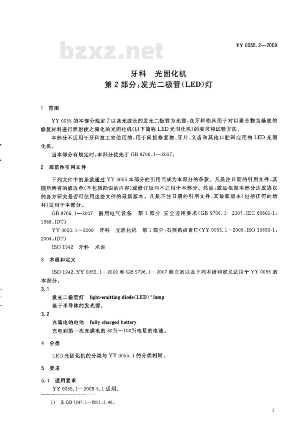 JR/T 0055.2-2009 银行卡联网联合技术规范 第2部分：报文交换