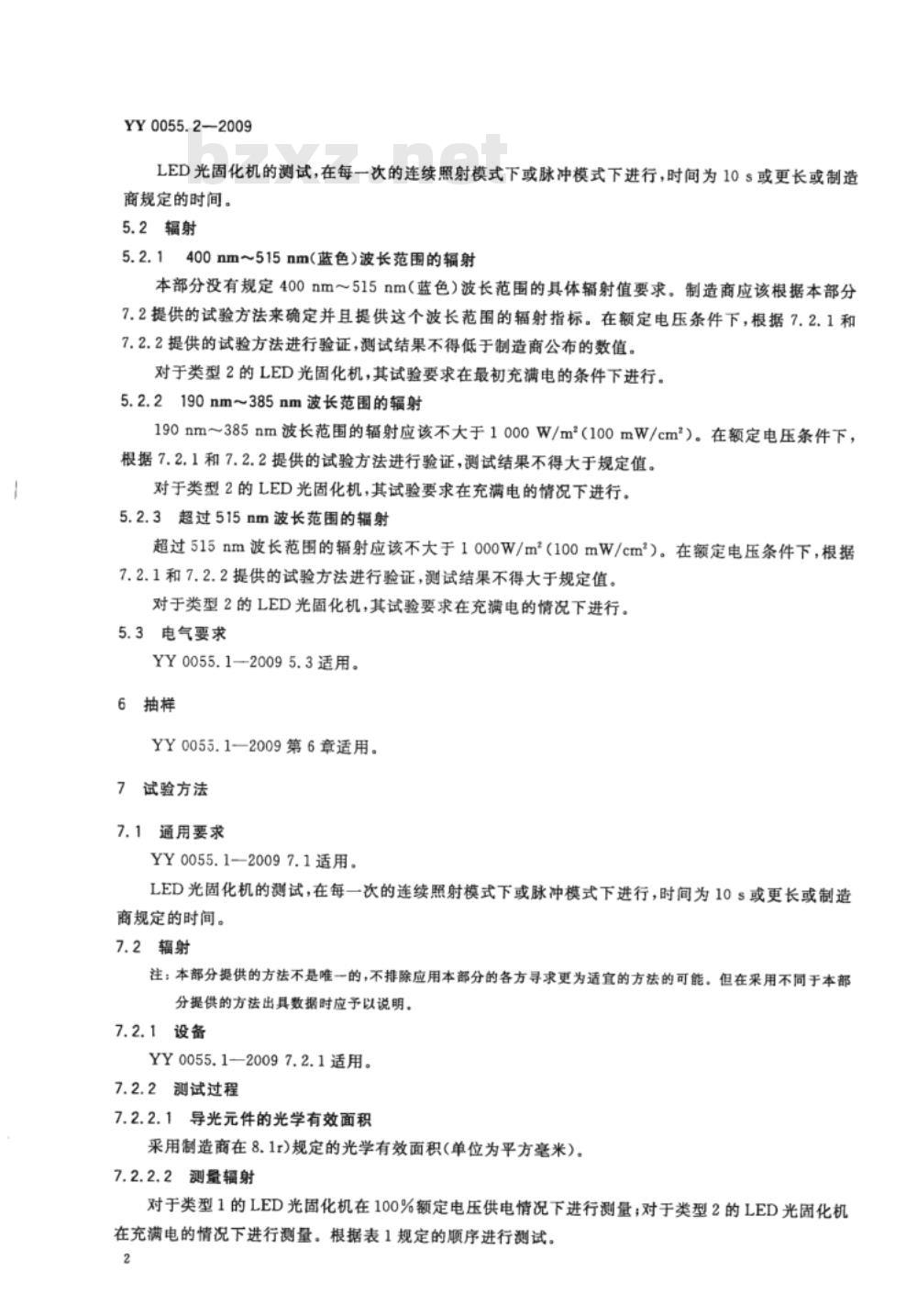 JR/T 0055.2-2009 银行卡联网联合技术规范 第2部分：报文交换