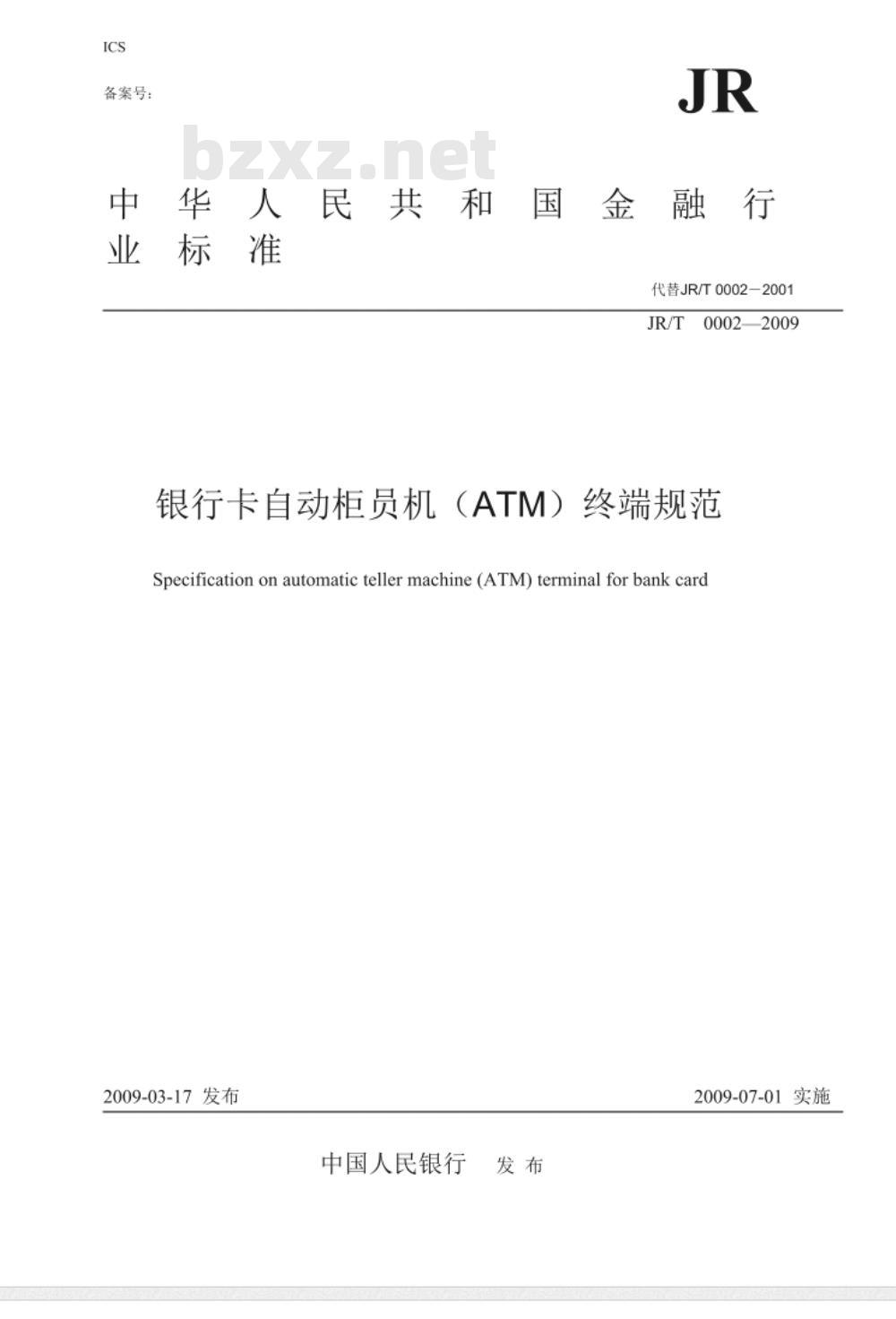 JR/T 0002-2009 银行卡自动柜员机（ATM）终端规范