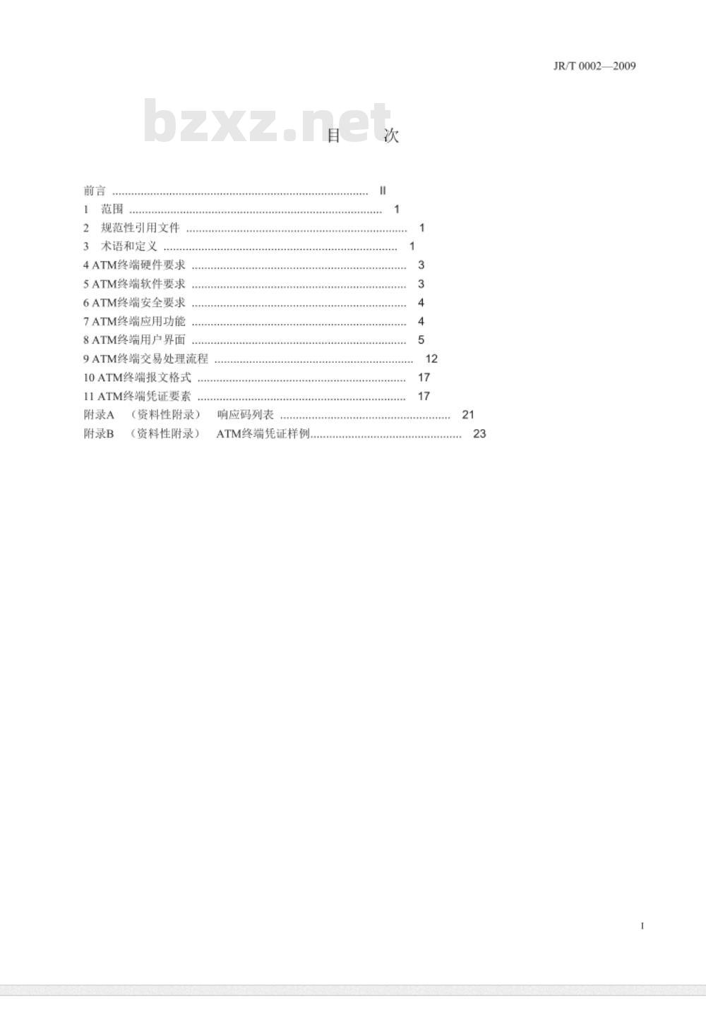 JR/T 0002-2009 银行卡自动柜员机（ATM）终端规范