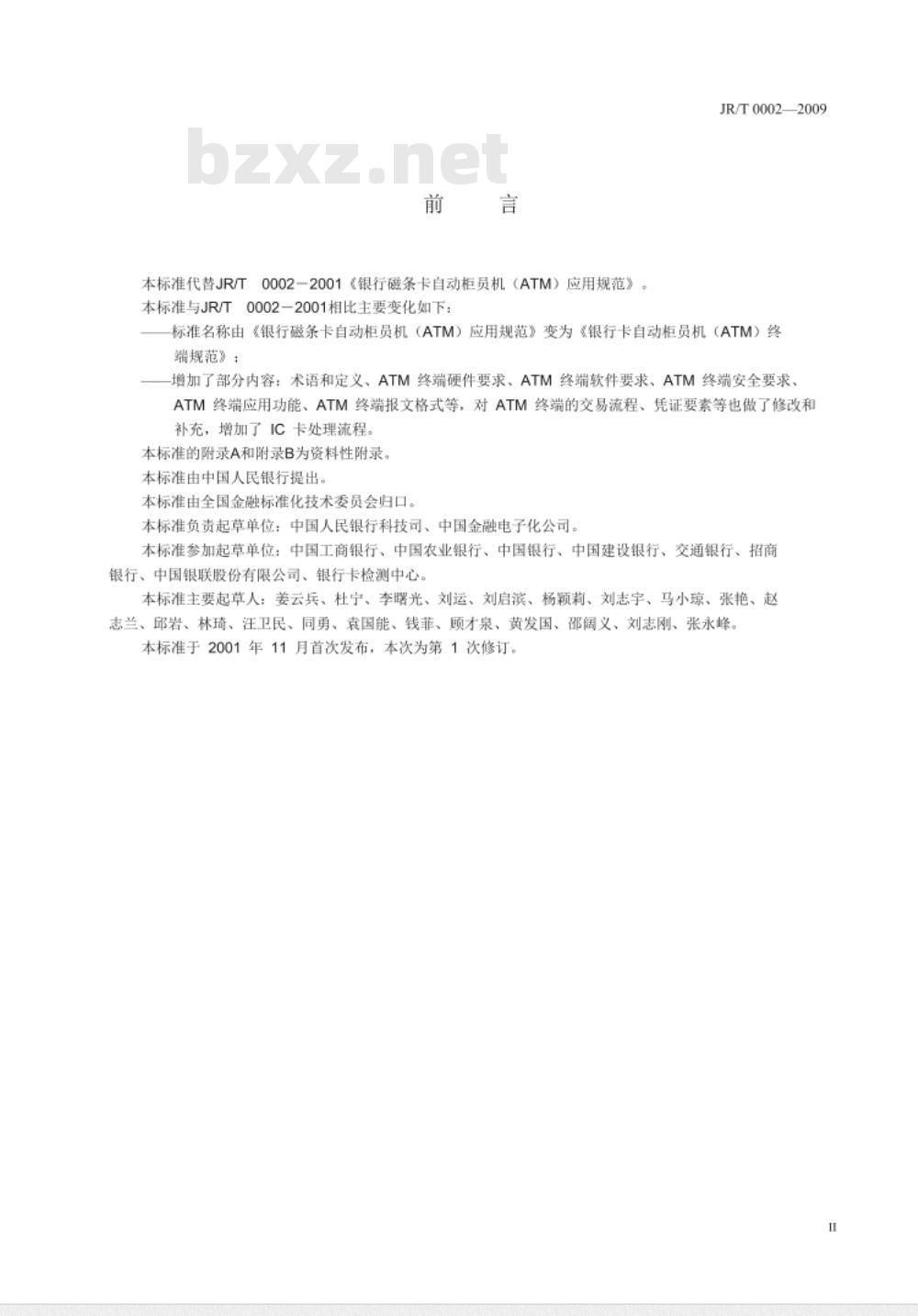 JR/T 0002-2009 银行卡自动柜员机（ATM）终端规范