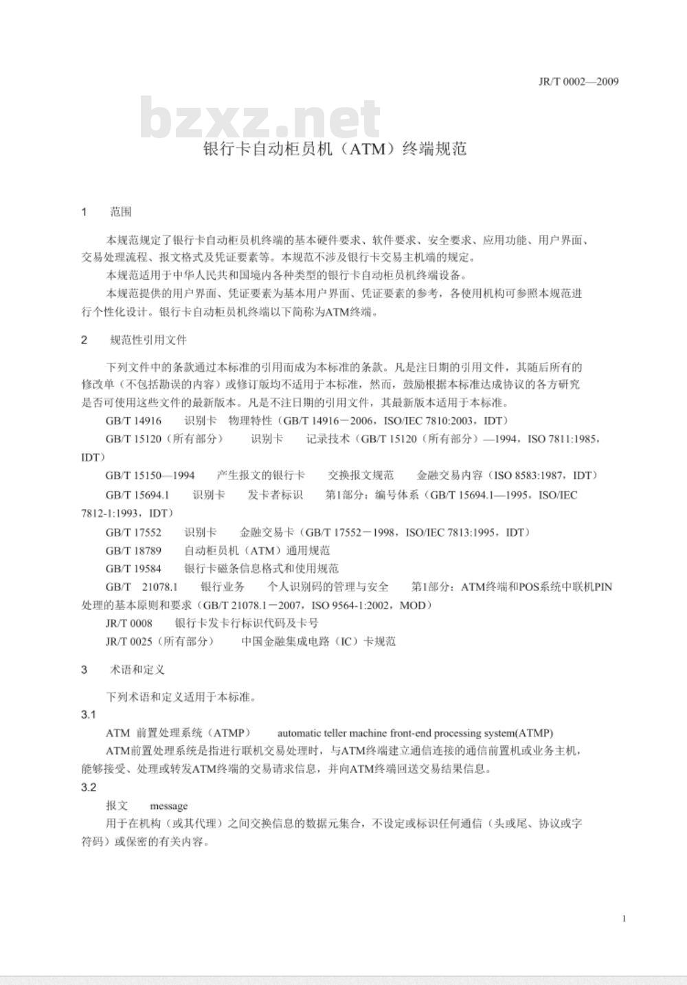 JR/T 0002-2009 银行卡自动柜员机（ATM）终端规范