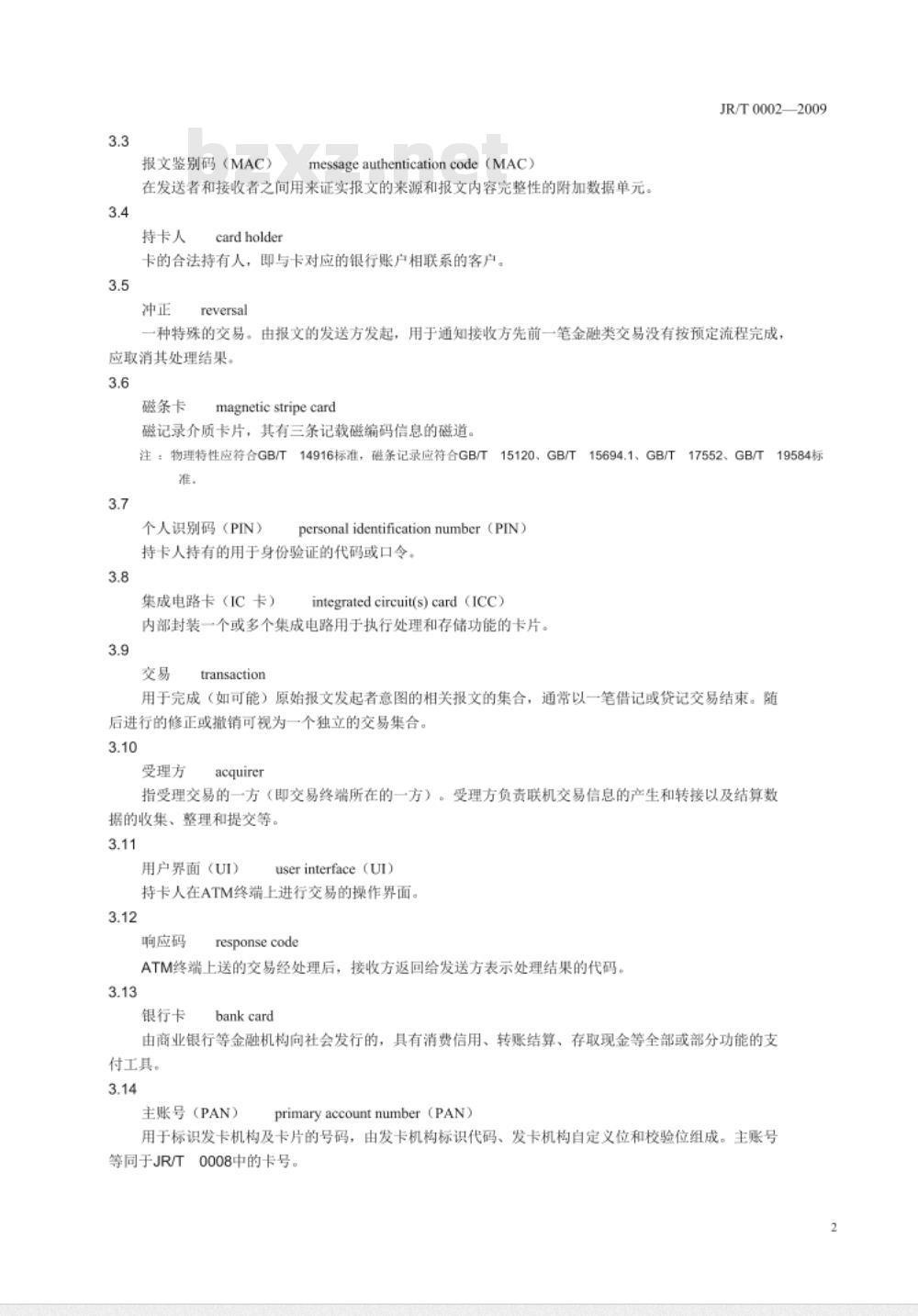 JR/T 0002-2009 银行卡自动柜员机（ATM）终端规范