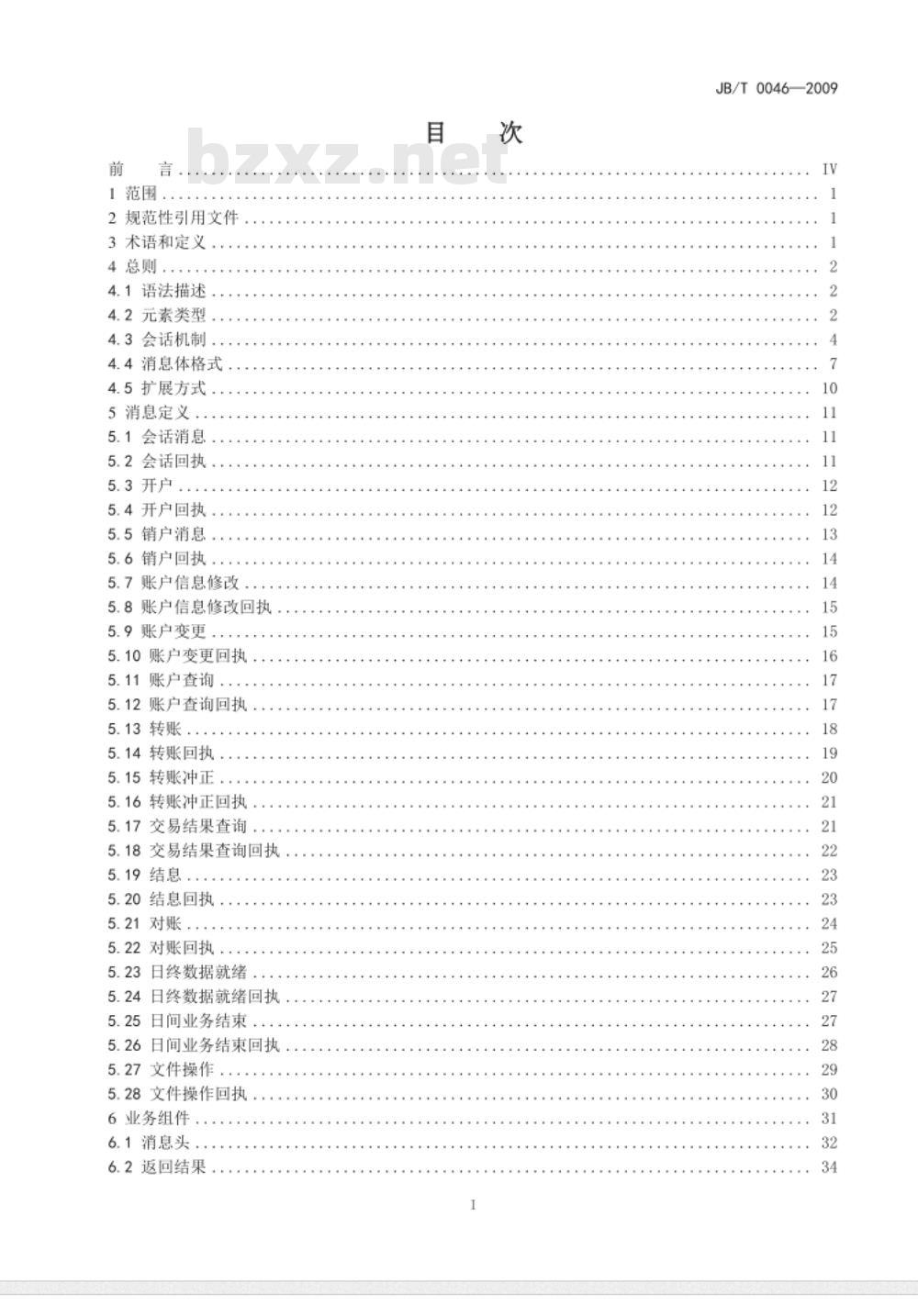 JR/T 0046-2009 证券期货业与银行间业务数据交换消息体结构和设计规则