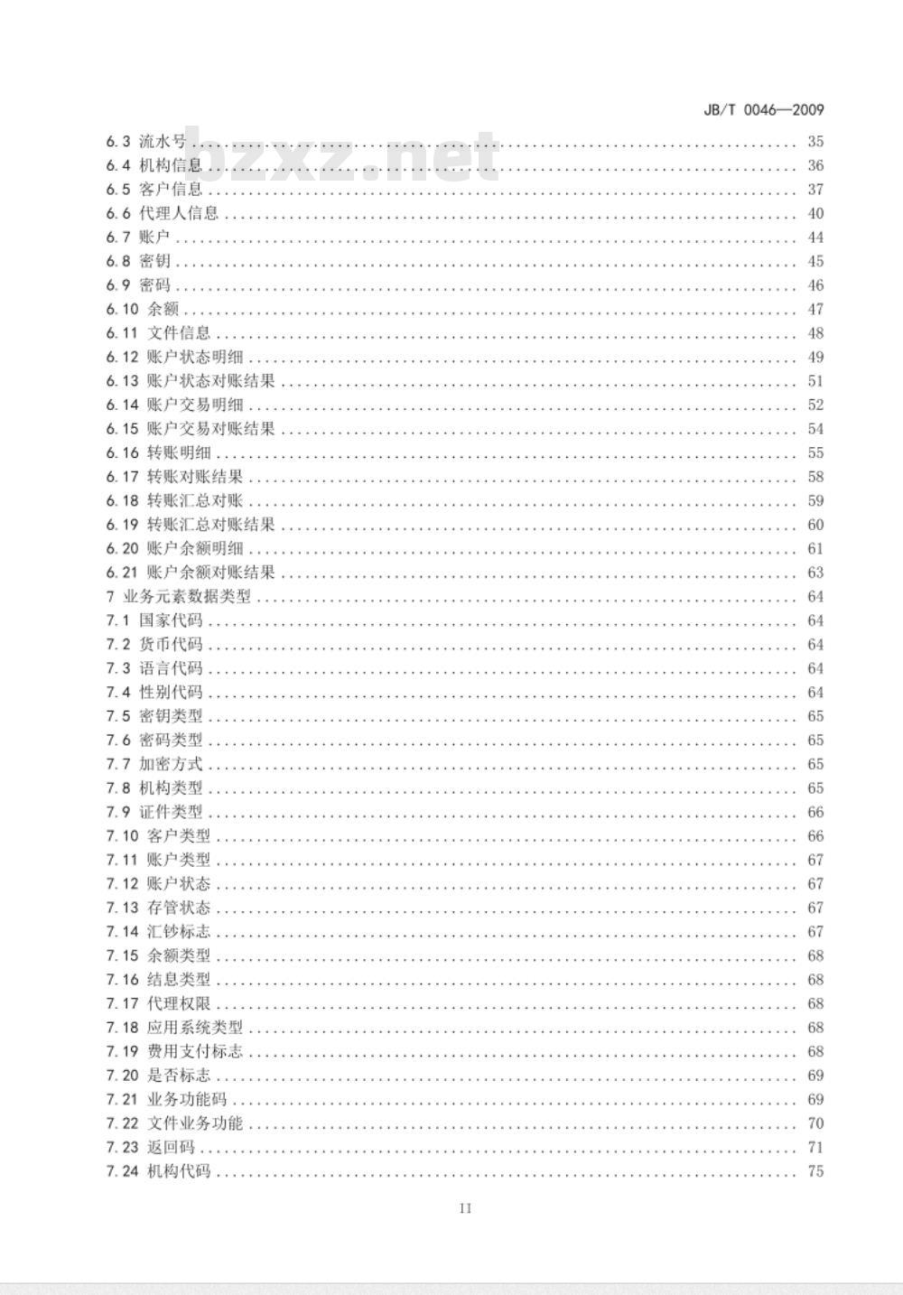 JR/T 0046-2009 证券期货业与银行间业务数据交换消息体结构和设计规则