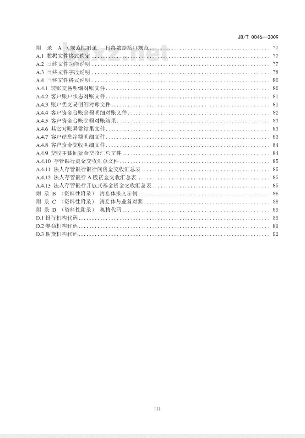 JR/T 0046-2009 证券期货业与银行间业务数据交换消息体结构和设计规则